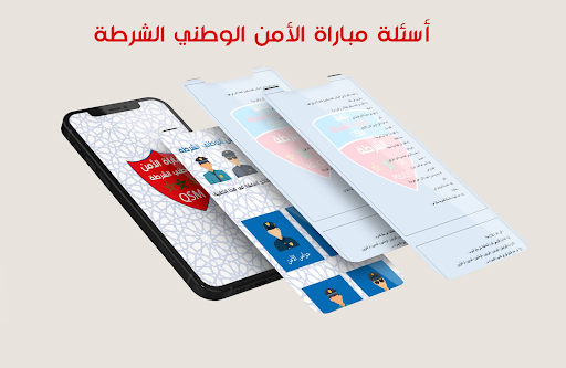 Android application أسئلة مباراة الأمن الوطني screenshort