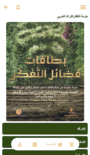 هبات الروح Screen 3