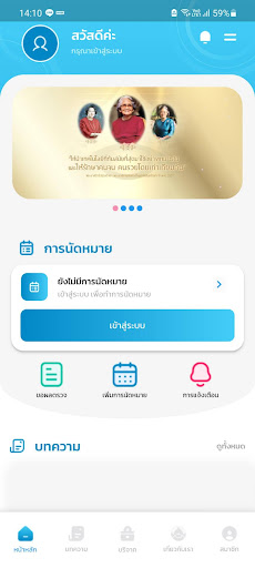 Android application Thanyarak ศูนย์ถันยรักษ์ screenshort