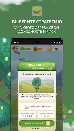 Сад инвестора Screen 2