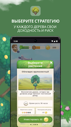 Сад инвестора - Screenshot 2