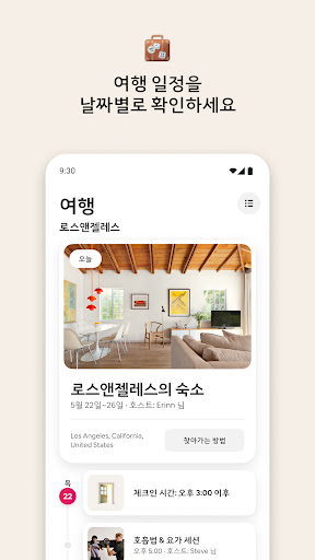 Airbnb (에어비앤비) - 색다른 숙소 특별한 여행 screenshot 6