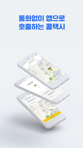 Android application 기장연합콜 승객용 screenshort