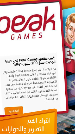 بوكت جيمر الشرق الأوسط Screen 3