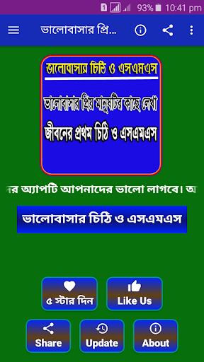 Android application ভালোবাসার মানুষের জন্য লেখা প্ screenshort
