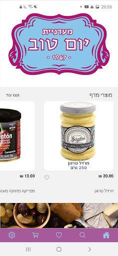 Android application מעדניית יום טוב screenshort