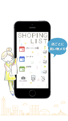 買い物メモ お店ごとに買い物リストが作れる！のおすすめ画像4