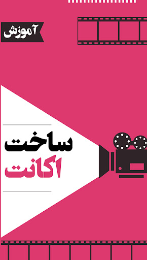 آموزش آپارات سرویس ویدیو Screen 2