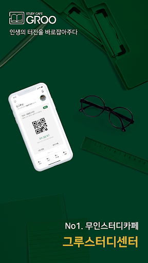 Android application 그루스터디센터 screenshort