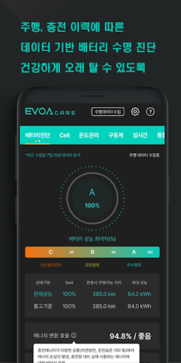 이보아 EVOA - OBD 전기차 배터리 진단 스캐너 Screen 2
