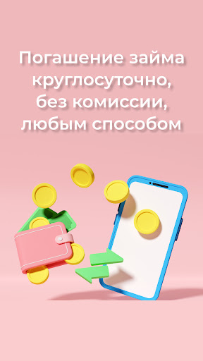 Займы на карту 24/7 Screen 2