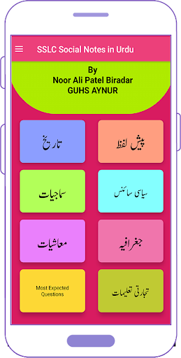 SSLC Social Notes in Urdu Screen 2