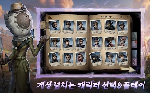 Identity V -제5인격 1.0.1563398 +데이터 3