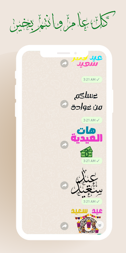 ملصقات عيد الفطر WAStickers Screen 3