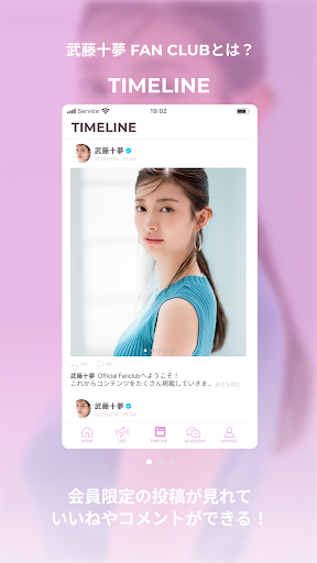 武藤十夢オフィシャルファンクラブ