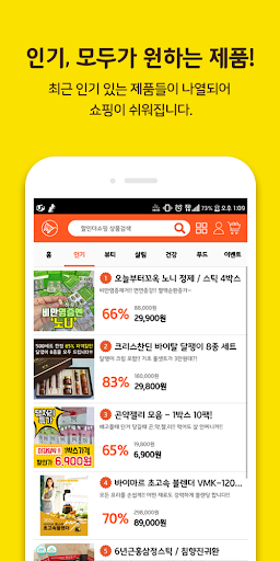 할인더쇼핑 Screen 3