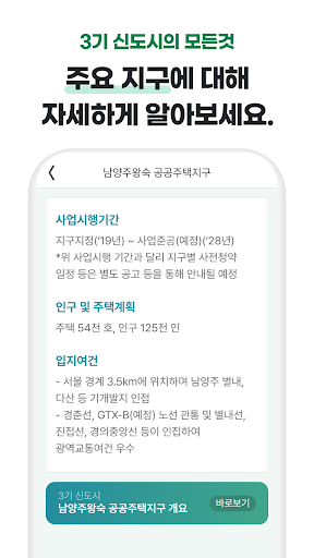 3기 신도시 가이드 - 사전청약 LH 공고