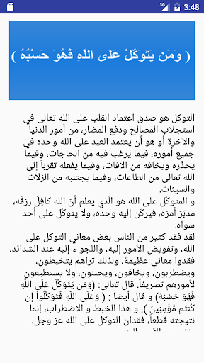 التوكل على الله Screen 2