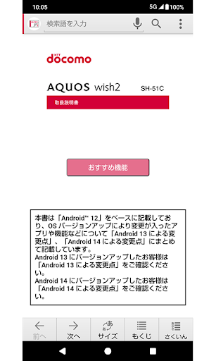 Android application SH-51C　取扱説明書（Android 14） screenshort