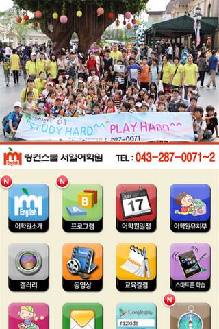 링컨스쿨 청주어학원 Screen 2