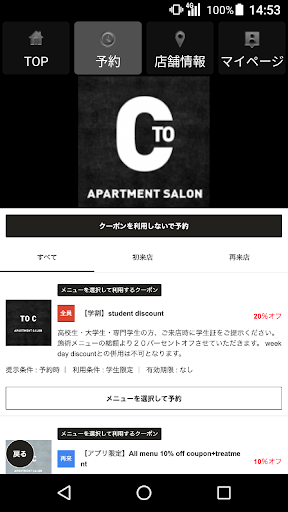 Android application ヘアサロン TO C APARTMENT SALON（トゥー screenshort