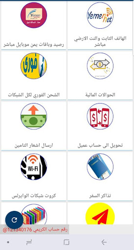 شبكة الحاشدي للرصيد والباقات Screen 2