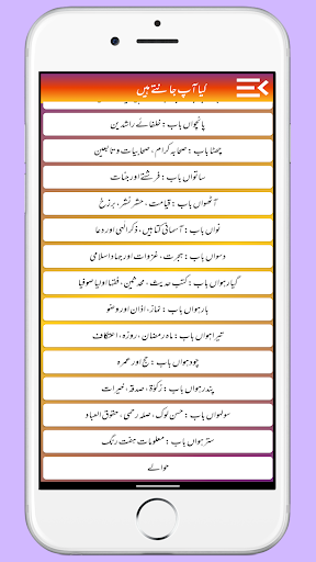 Kya Aap Jante Hainکیا آپ جانتے Screen 3
