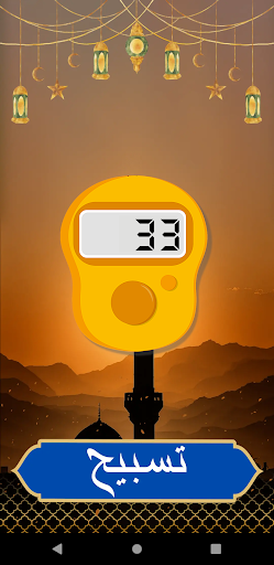 My Tasbeeh Counter Screen 3