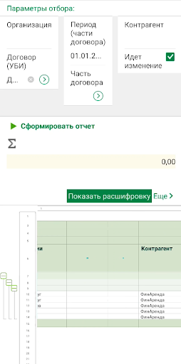 ИТАН Мобильный клиент Screen 3