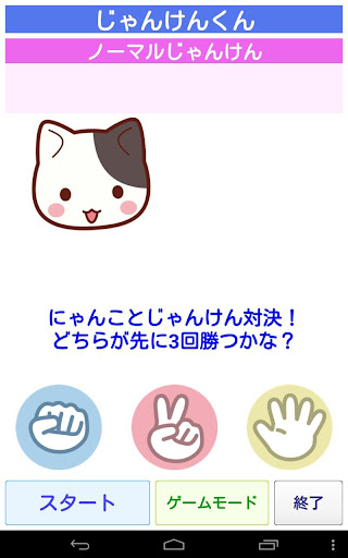 じゃんけんくん