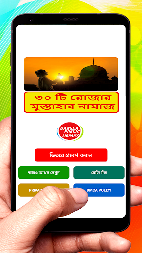 Android application ৩০ টি রোজার মুস্তাহাব নামাজ screenshort
