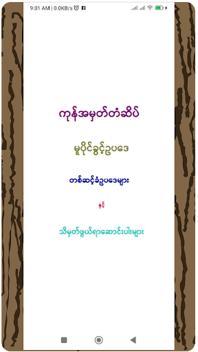 Android application The Trademark Law screenshort