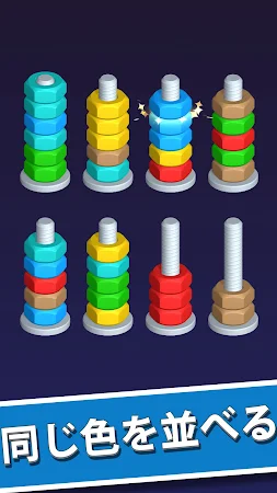 Game screenshot Nut Sort：色順ナット mod apk