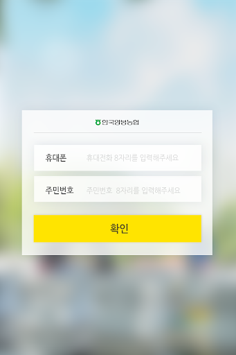 한국양봉농협_조합원 Screen 2