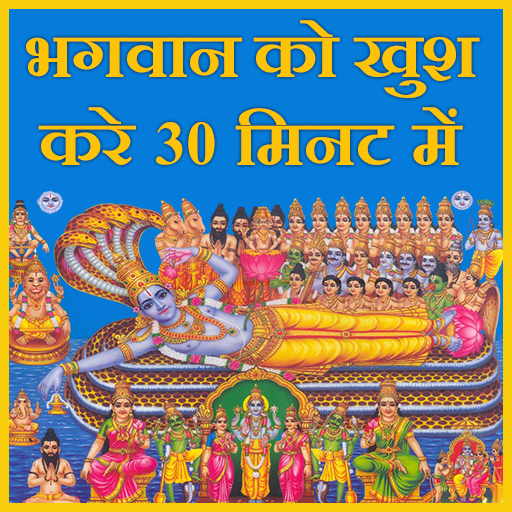 Bhagwan ko khush kare logo