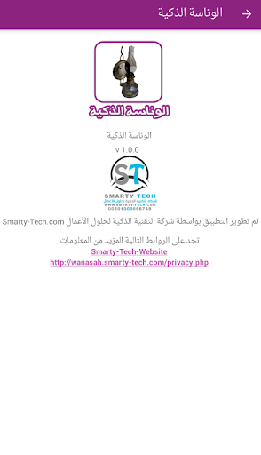 Android application تطبيق الوناسة الذكية للطوارئ screenshort