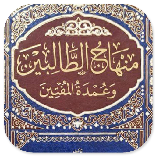 Kitab Minhajut Thalibin Header - AppWisp.com