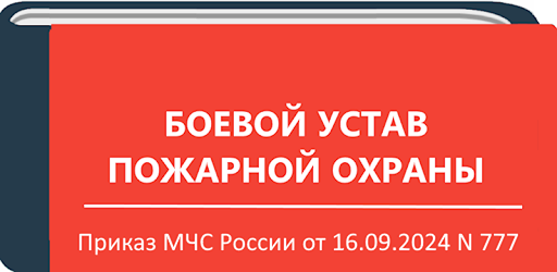 Боевой устав ПО (БУППО)
