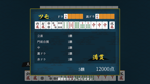 一局入魂！二人麻雀AI対戦