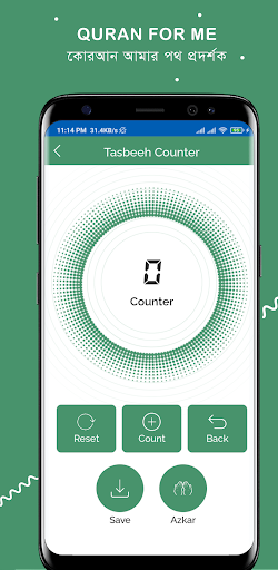 আমার কোরআন - Quran For me Screen 3