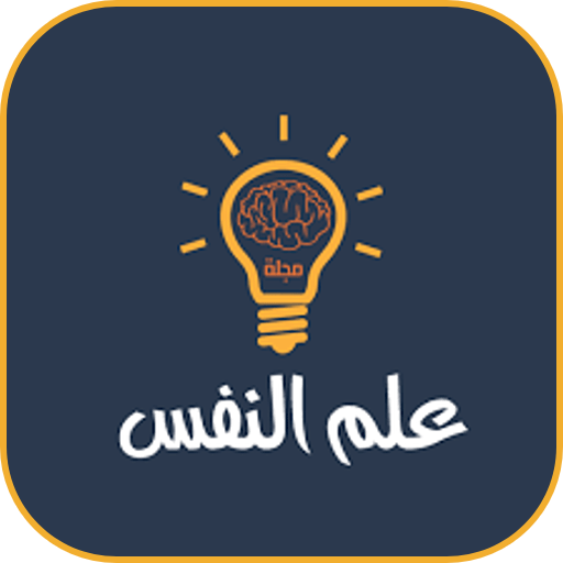علم النفس logo