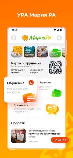 Android application УРА Мария-РА screenshort