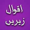 Download Aqwal e Zareen | Best Quotes and Sunehri Batain on Windows PC for Free [Latest Version]