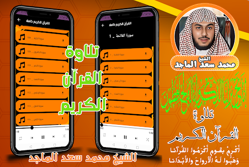 Android application القران بصوت محمد سعد الماجد screenshort