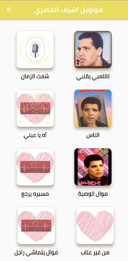 اشرف المصري Screen 3