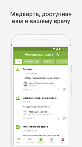 Android application Любимый доктор screenshort