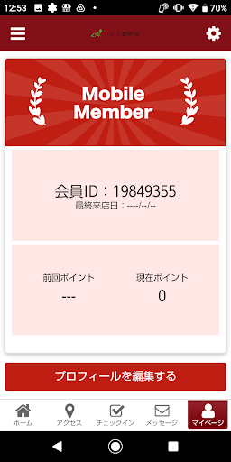 いとう整体院　公式アプリ Screen 3