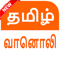 Tamil Fm Radio HD  தமிழ் வானொலி  தமிழ் ரேடியோ