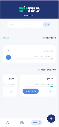 Android application משניום screenshort