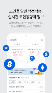 업비트 – 가장 신뢰받는 디지털 자산(비트코인) 거래소 8